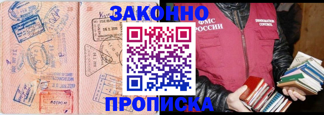 купить прописку в Камчатской области